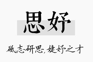 思妤的意思|思妤名字寓意,思妤名字的含义,思妤名字的意思解释